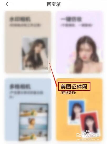 美颜相机如何拍摄二寸照的证件照