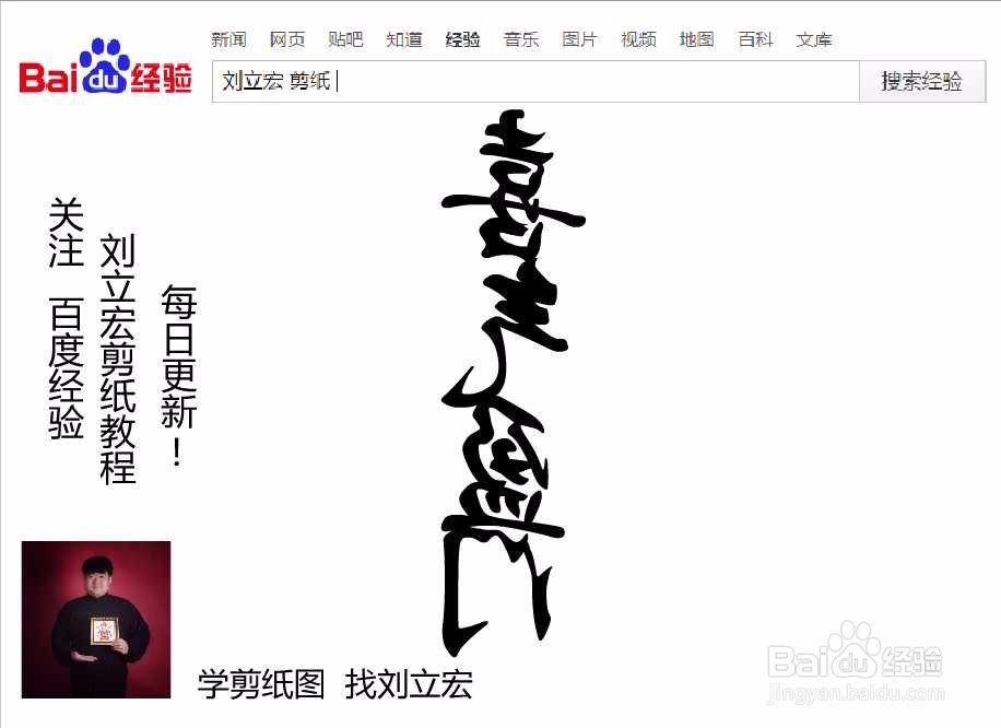 刘立宏一笔字剪纸教程 四字祝福语 喜气盈门竖版