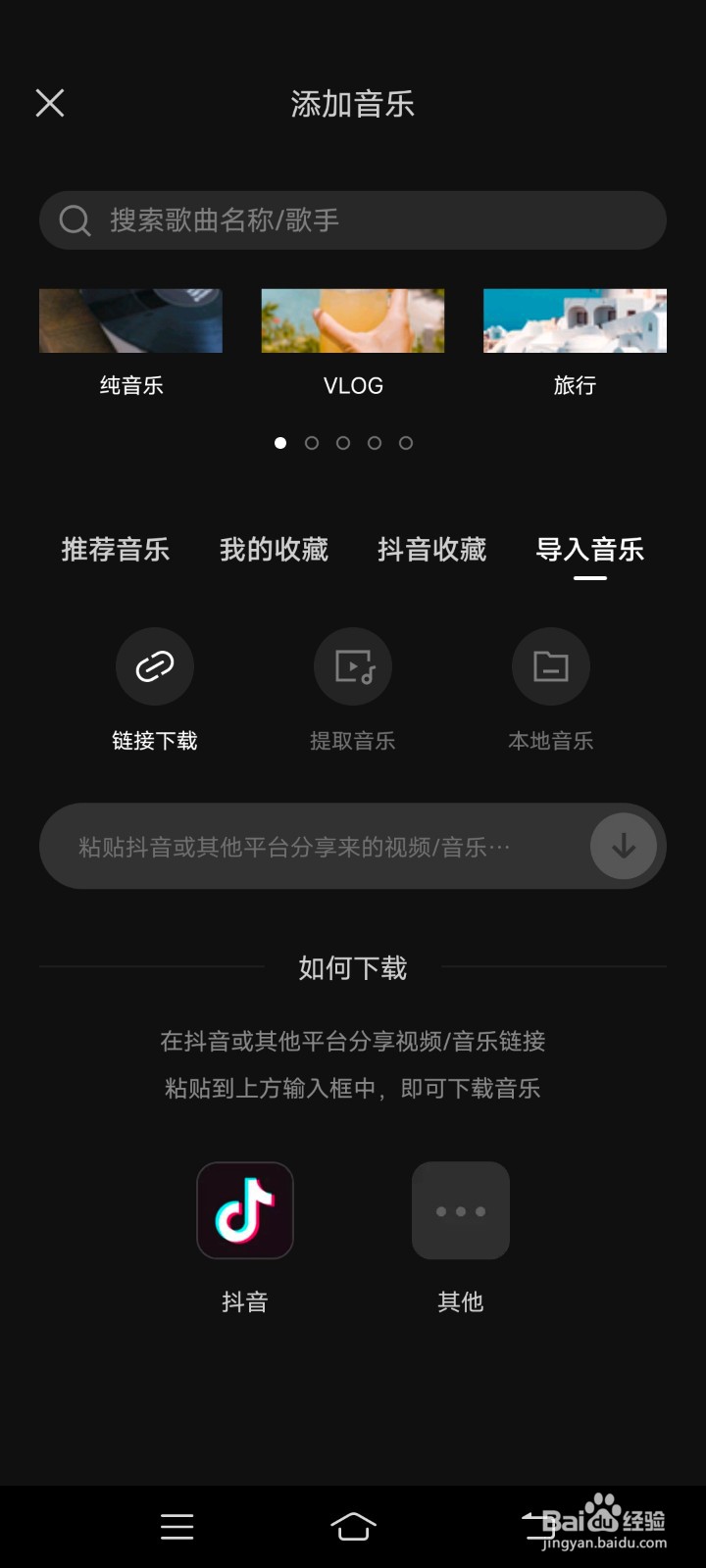 用剪映如何给视频添加音乐#校园分享#