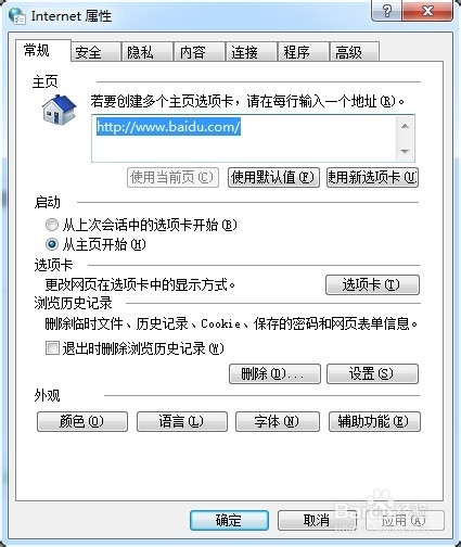 Windows7系统怎么启用DOM存储
