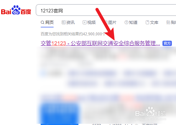 怎么看科目二考试结果