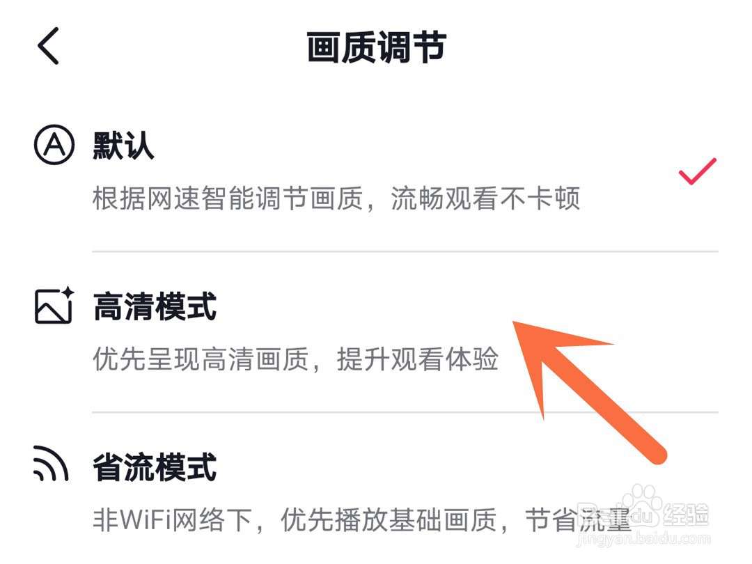 抖音怎么调节画质