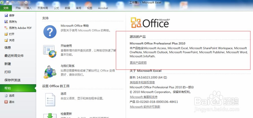 Office2010 安装与激活教程