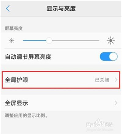 vivou1怎么开启护眼模式