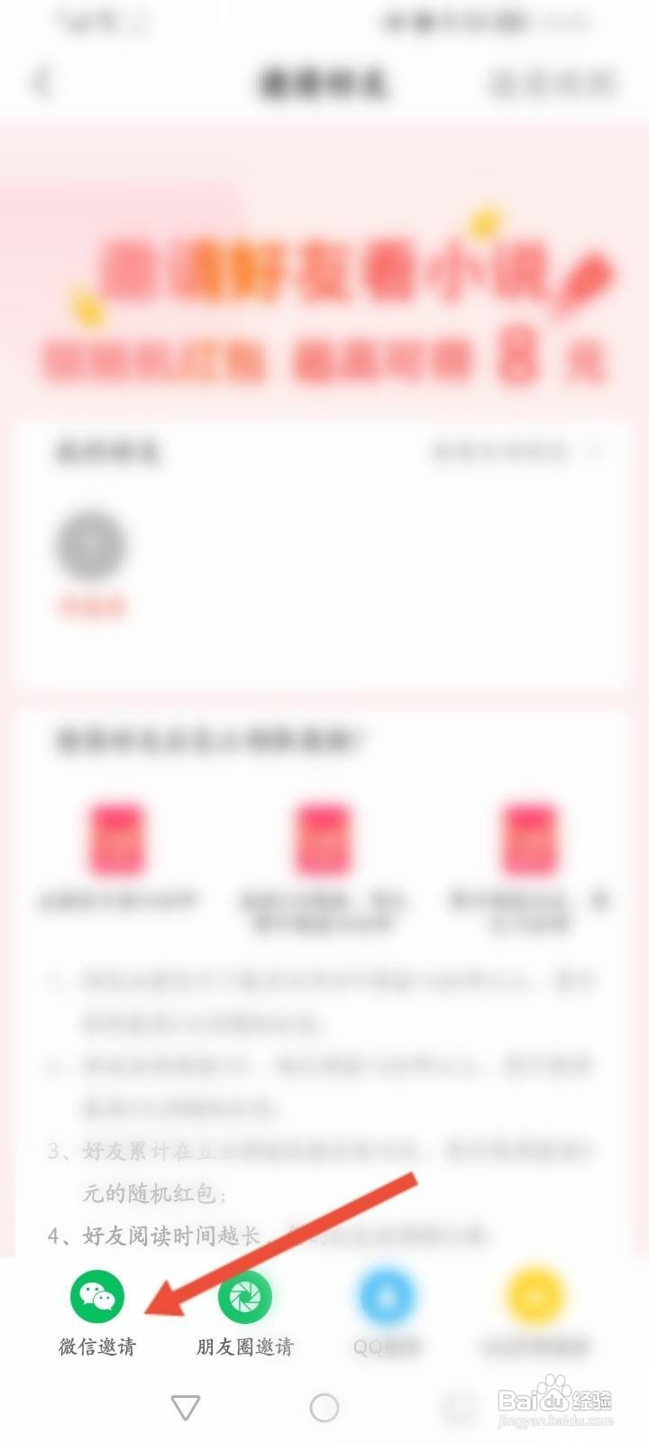 豆豆小说怎么邀请微信好友