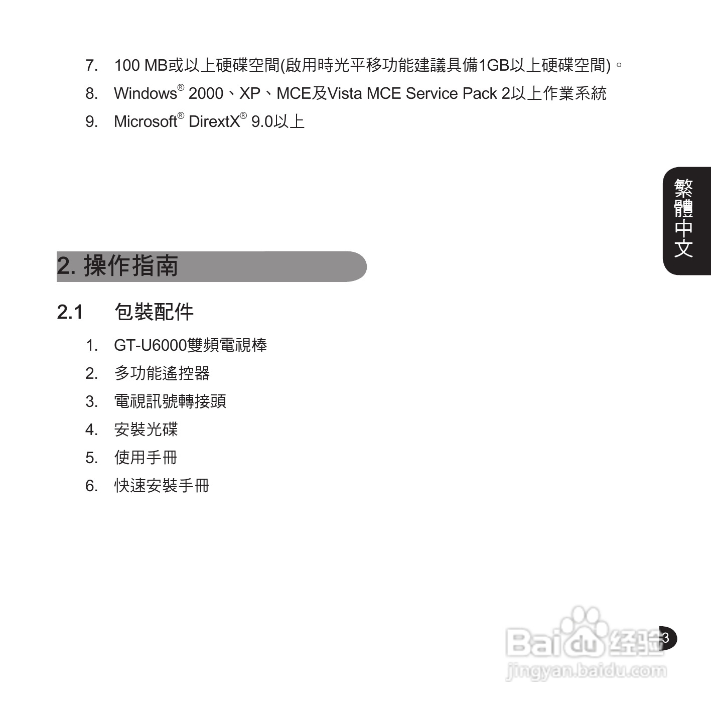 技嘉GT-U6000电视工具使用说明书:[1]