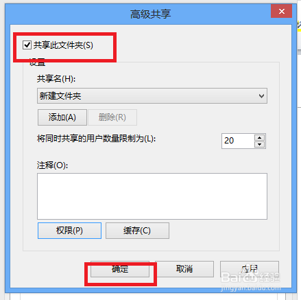 Windows 8如何在局域网文件共享呢