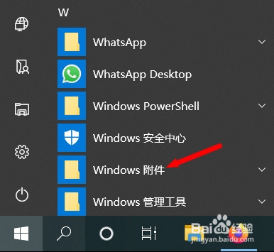 Win10系统如何使用IE浏览器