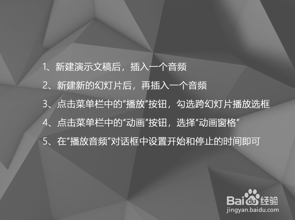 PPT 2013如何为同一演示文稿设计两段音乐