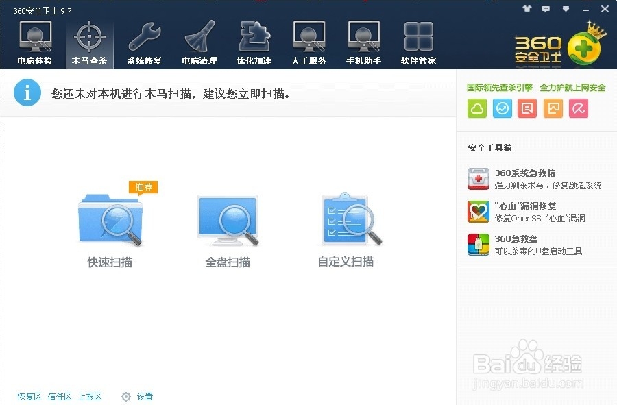 360安全卫士怎么不能用了？
