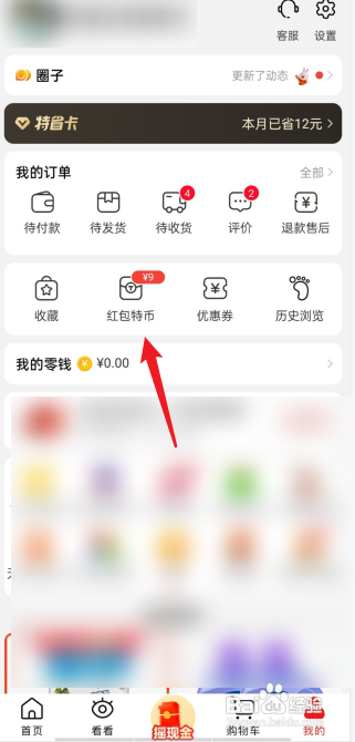 淘特如何查看已过期的红包?