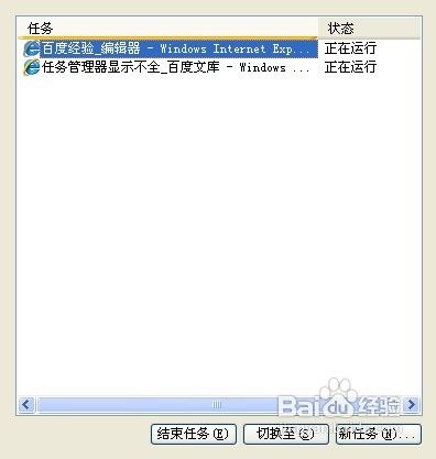 任务管理器显示不全怎么解决