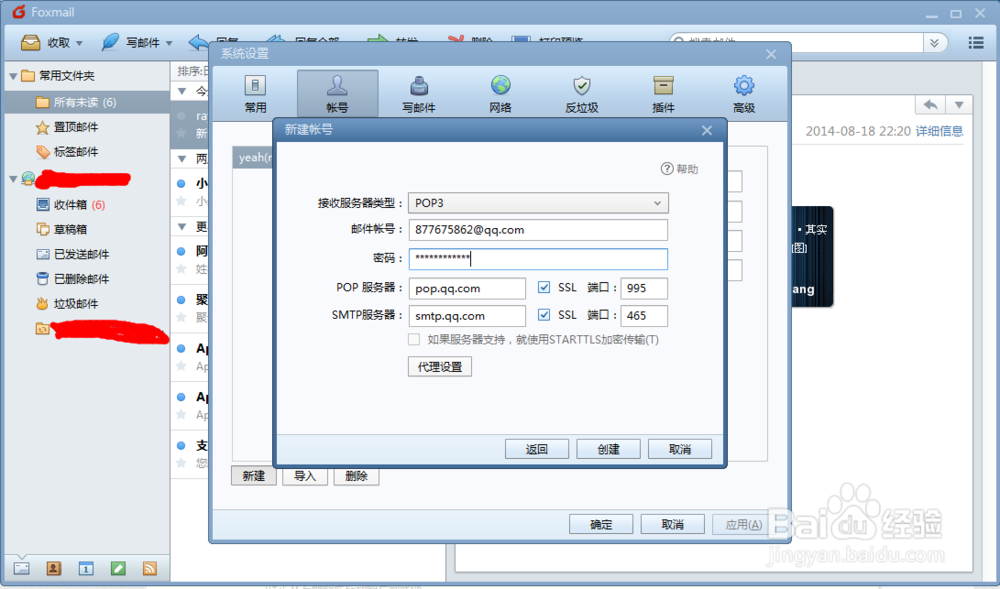 教你用新浪微博帐号做FoxMail邮件签名