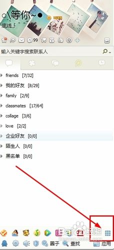 QQ2013[6]如何管理QQ应用