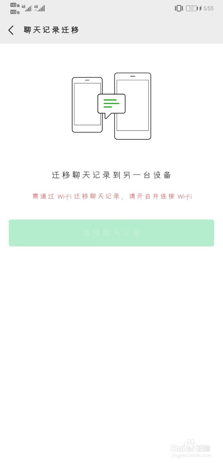 微信聊天记录如何迁移到新手机