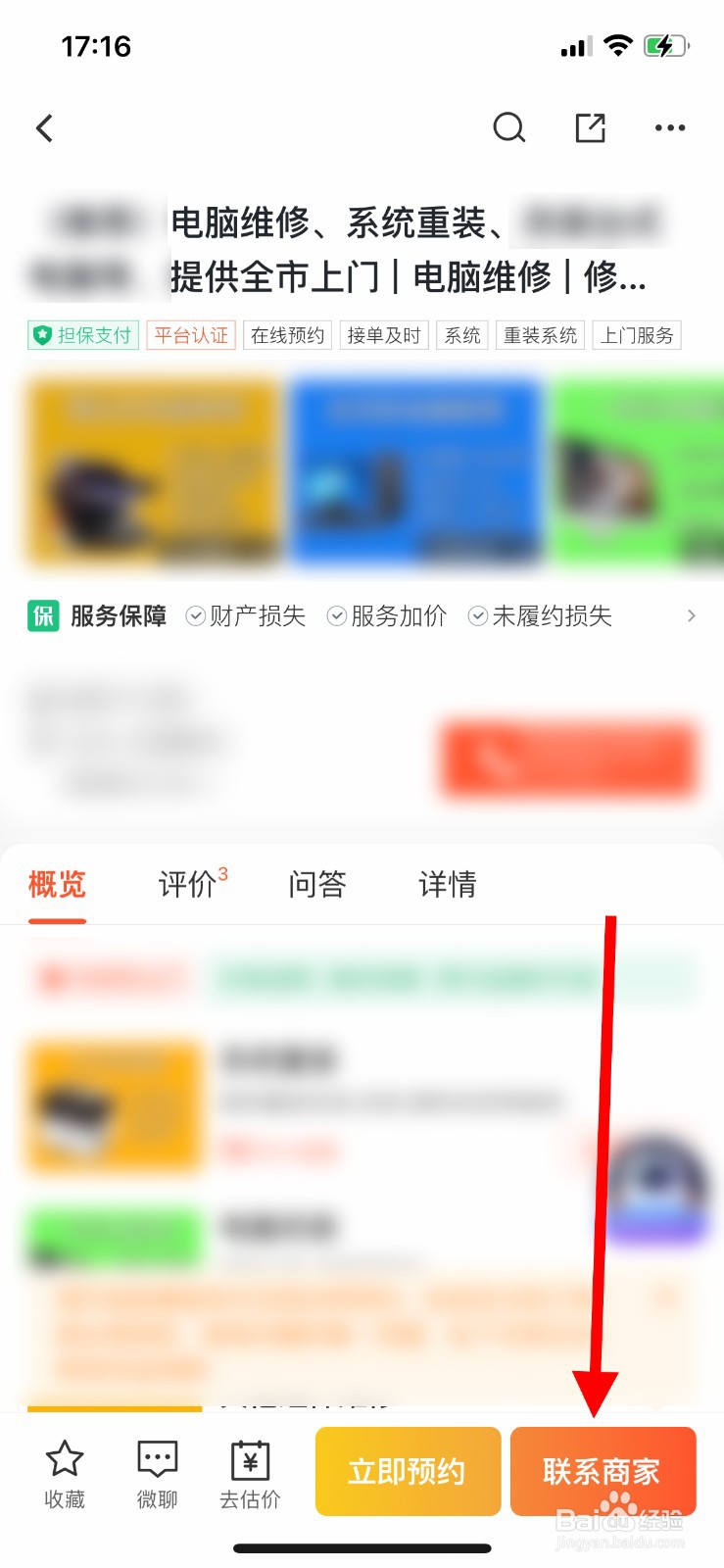 58同城APP怎么找人上门重装系统