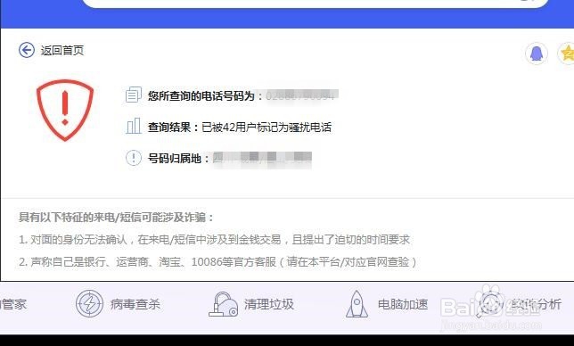 如何在电脑上查询接到的电话是否为诈骗电话?