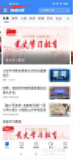 陕西头条app怎么查看版本信息