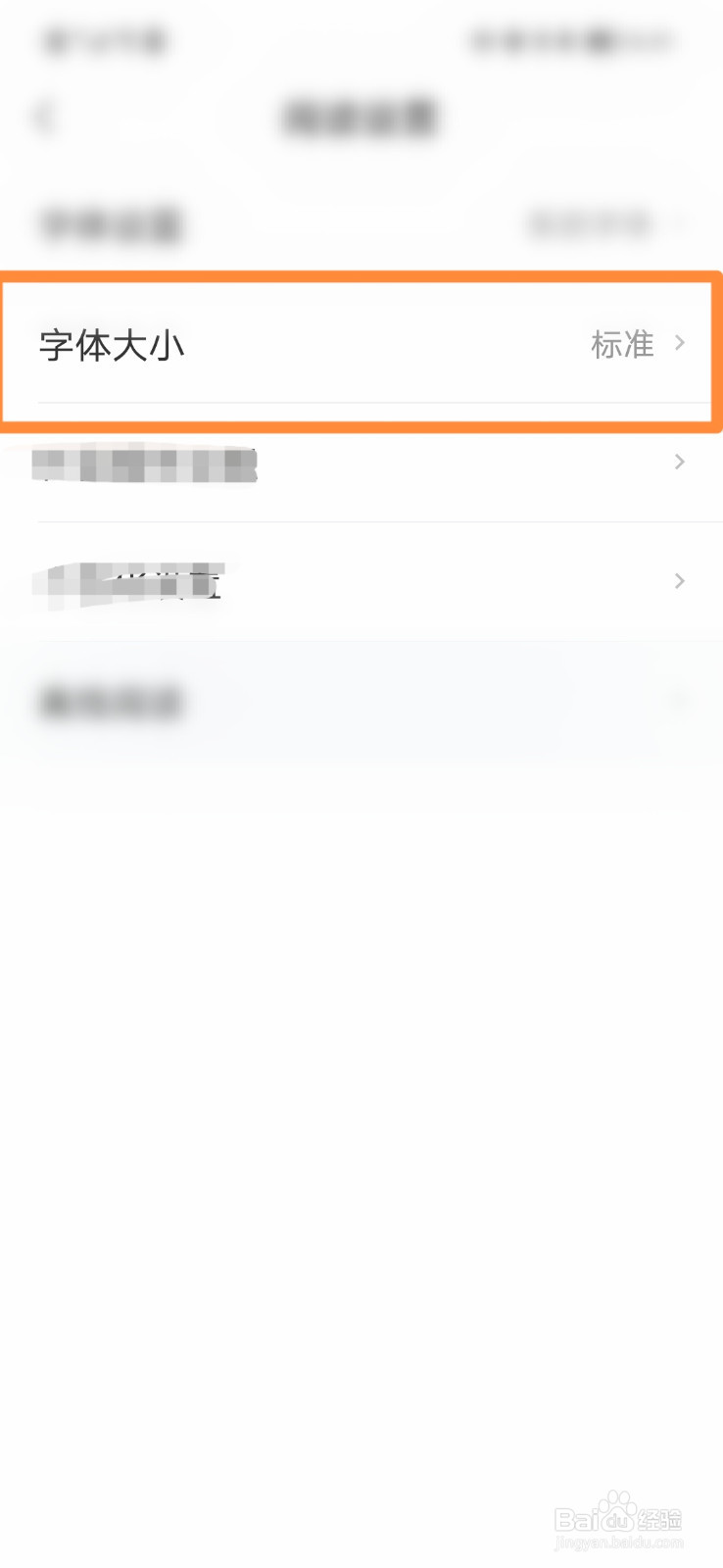 网易新闻怎么设置字体大小