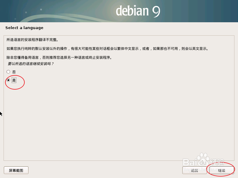 虚拟机怎么安装debian9.2.0 amd64 cinnamon