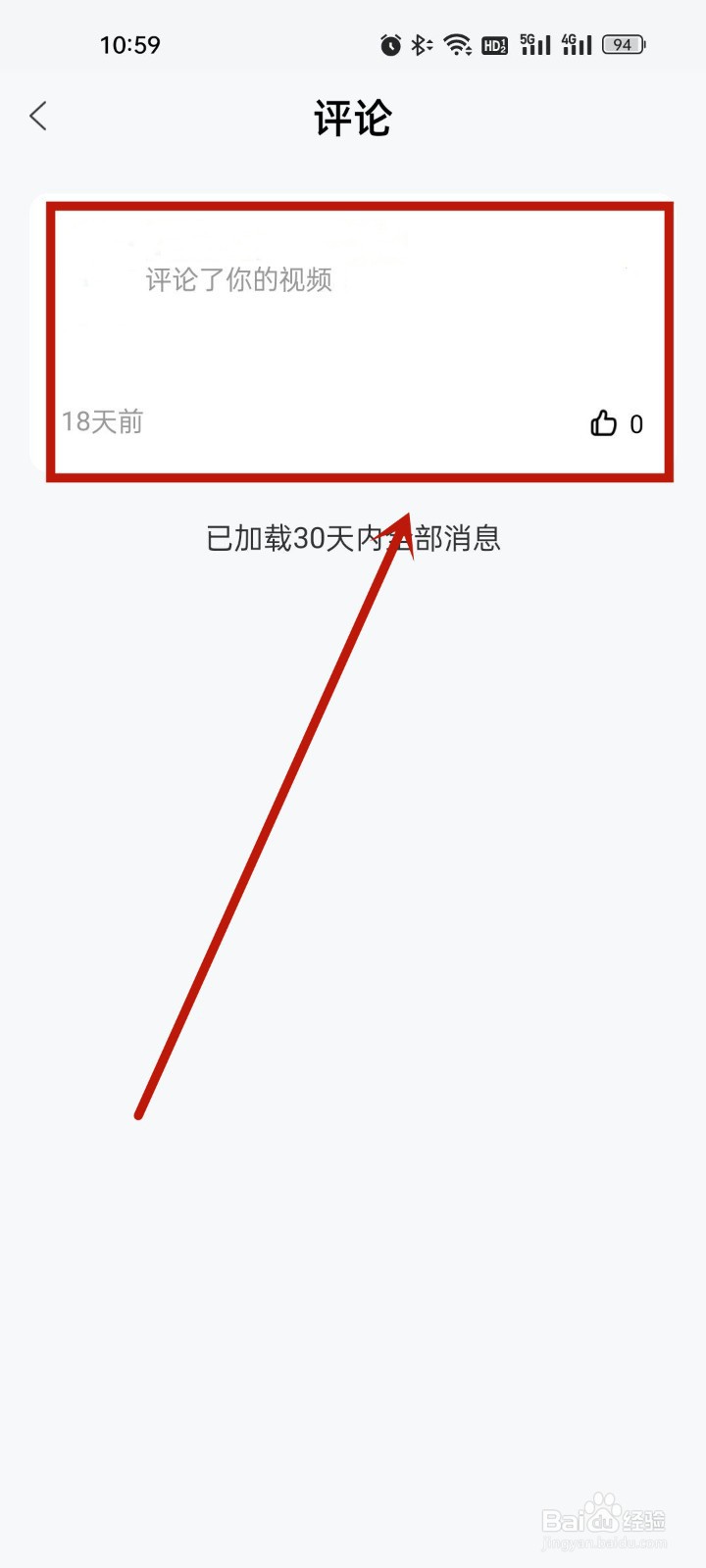 百家号怎么删除评论