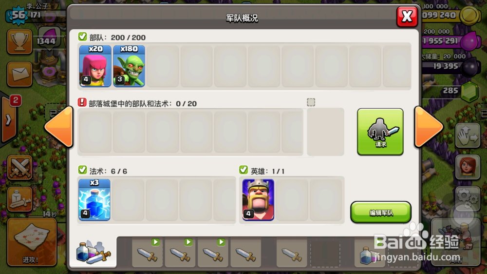 部落冲突偷钱攻略