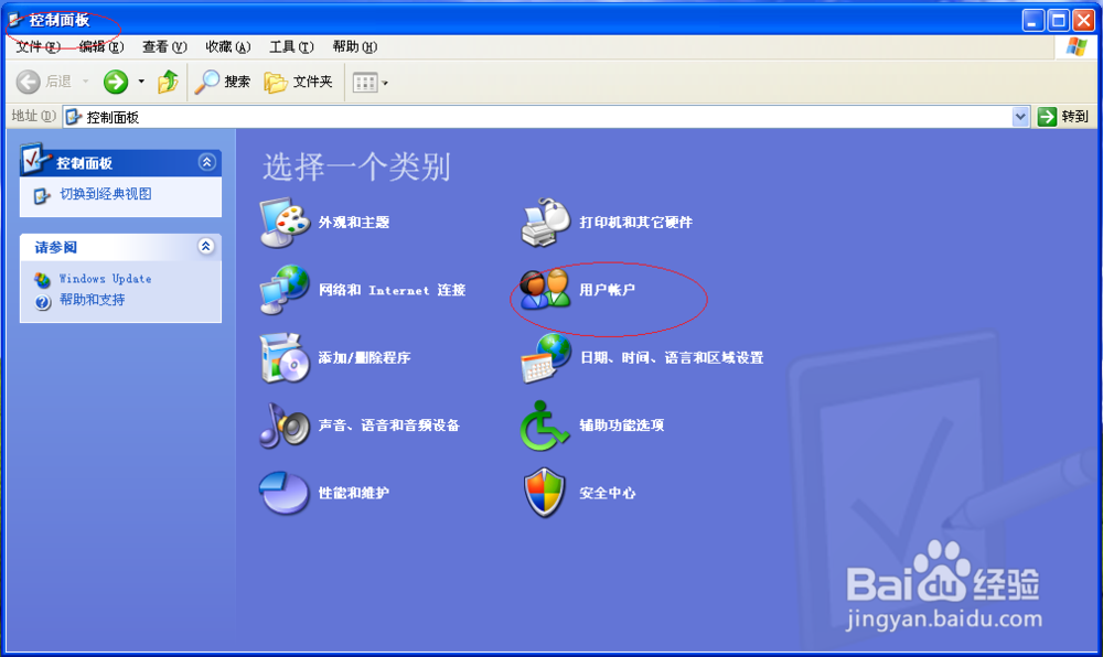 如何创建Windows XP操作系统本地用户账户密码