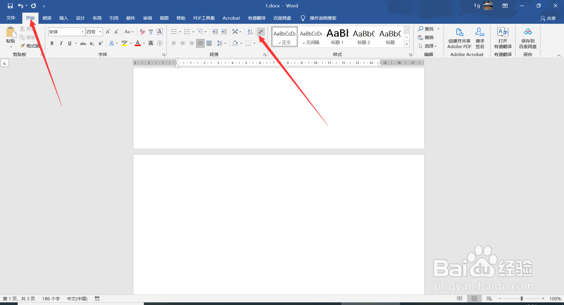 Word2016中快速删除分页符与空白页的方法