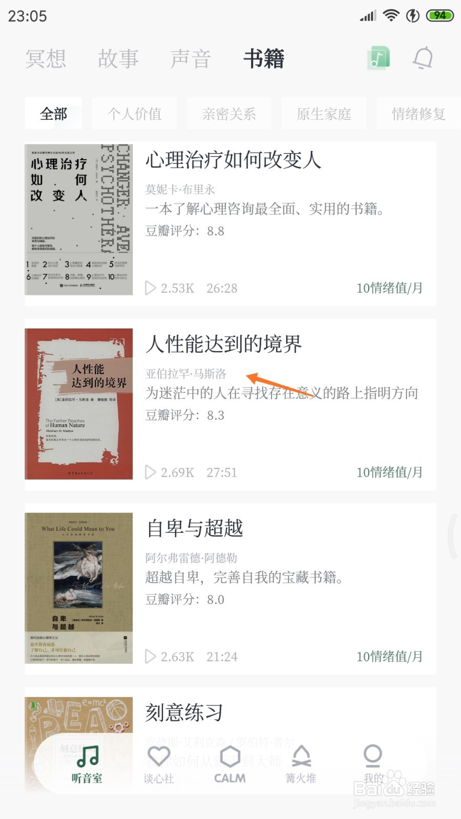 小情绪中如何查看人性能达到的境界