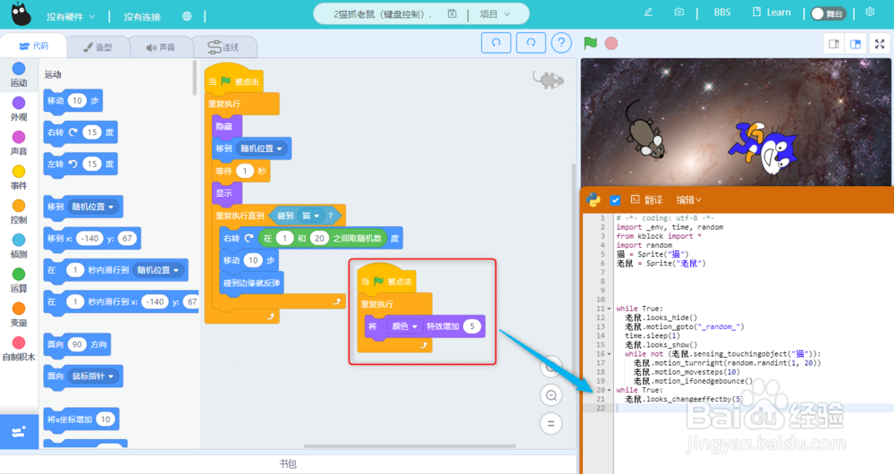 Kittenblock实例，键盘控制猫抓老鼠