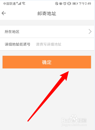 如何在第六感APP添加常用邮寄地址？