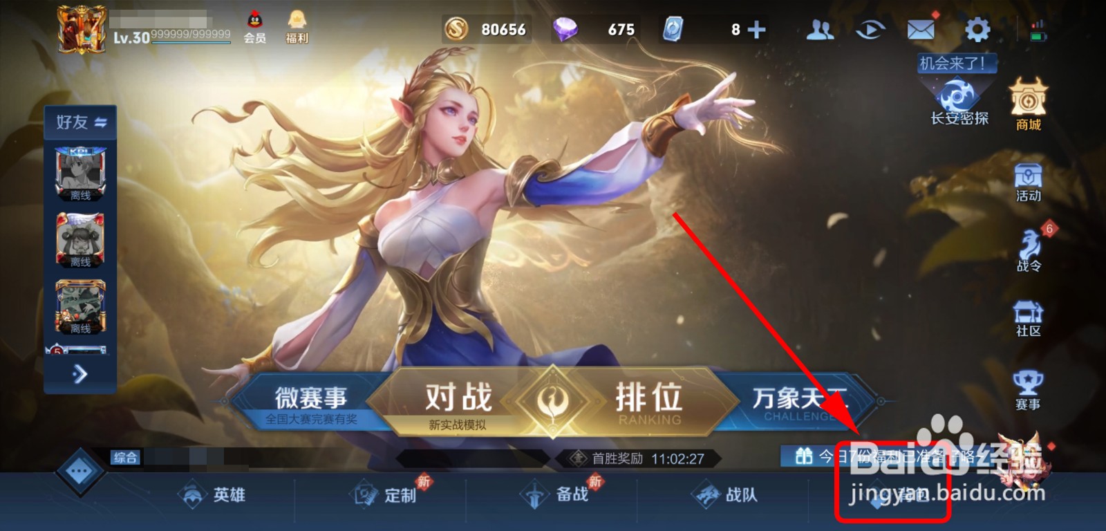 王者荣耀体验卡宝箱怎么兑换