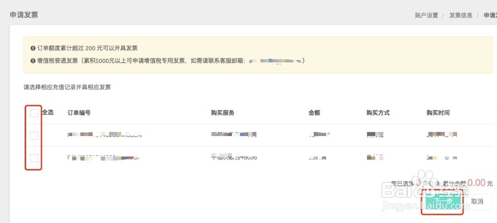 蒲公英如何申请电子发票