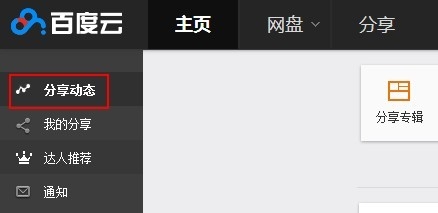 百度云网盘怎么关注别人 百度云怎么添加好友