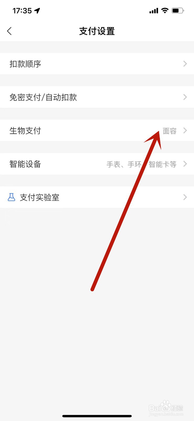 支付宝APP怎么设置关闭面容支付
