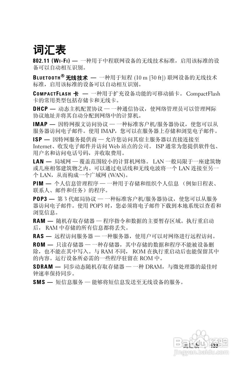 戴尔PDA(掌上电脑)HC03UL型说明书:[14]