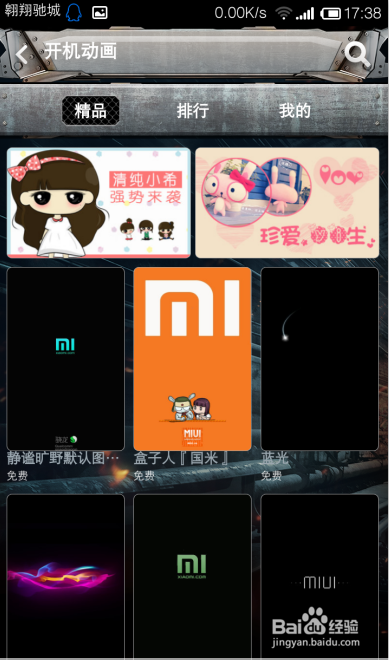 小米手机怎么更改开机动画