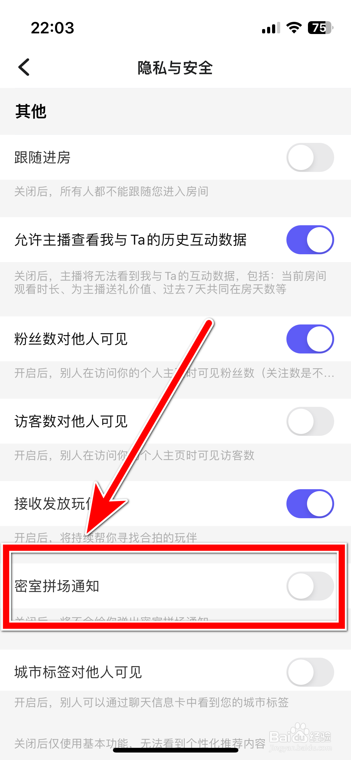 欢游如何关闭密室拼场通知功能