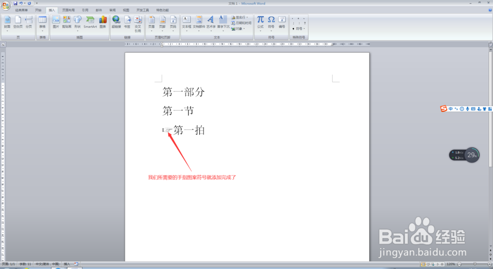 Word文档中如何插入手指图案符号