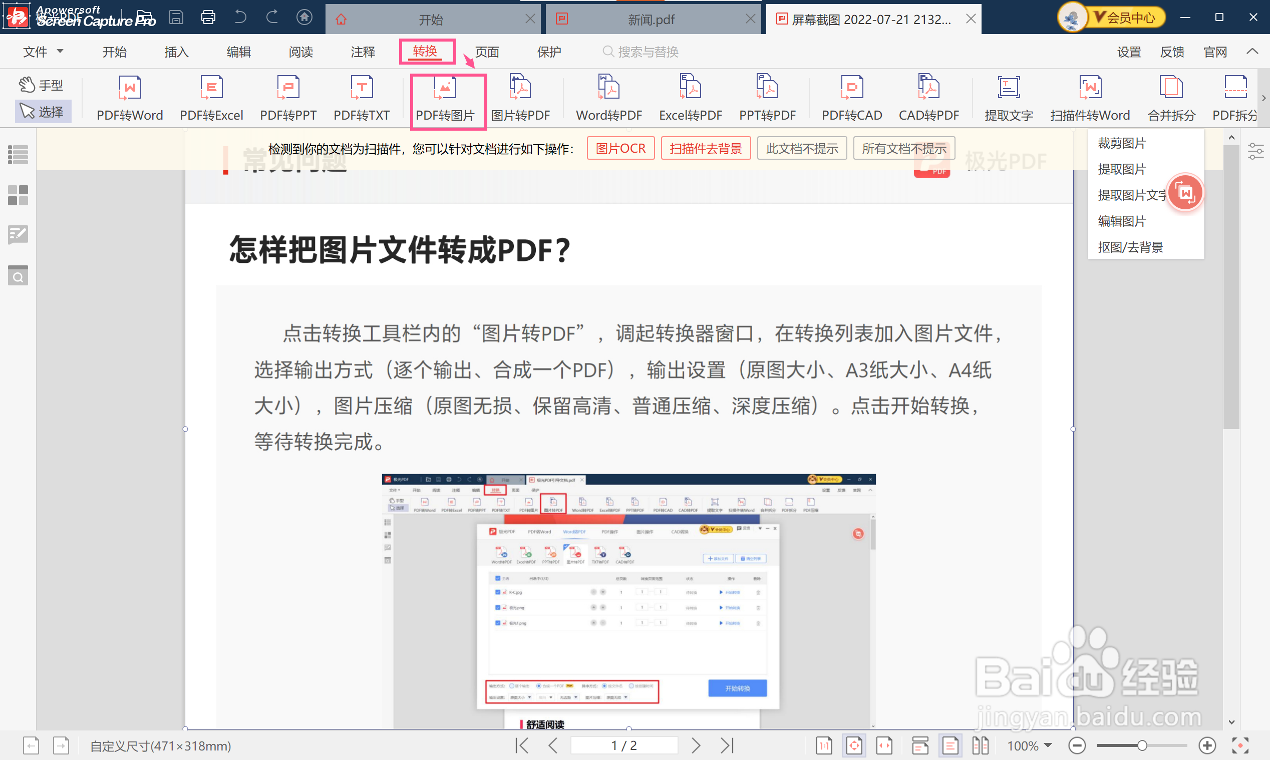 PDF文件怎么转换成图片