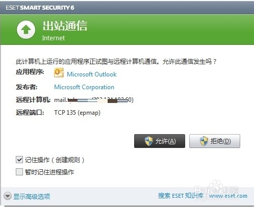 如何保存outlook邮件到电脑上