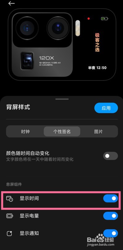 小米11ultra背屏怎么显示时间