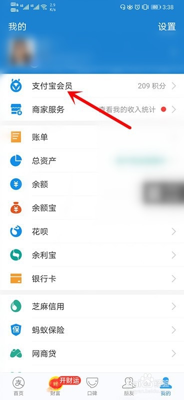 在支付宝中,如何退出我的家