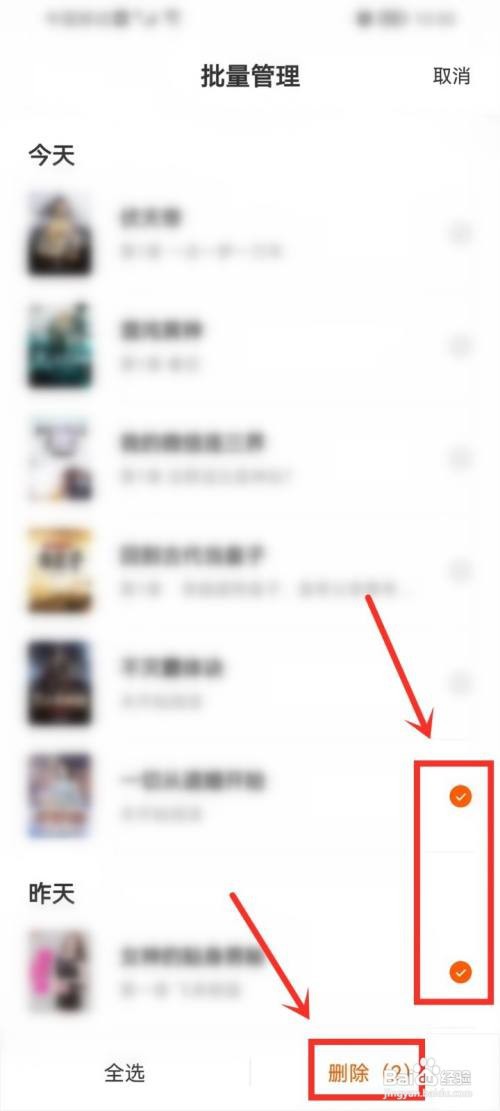 七读小说怎么删除阅读记录