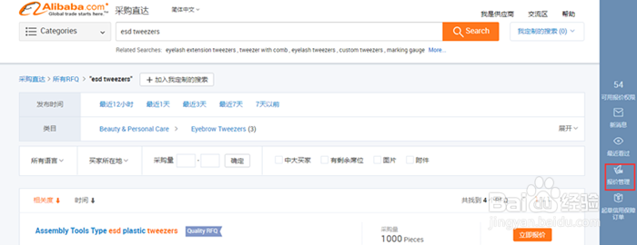 如何在阿里巴巴后台报RFQ?