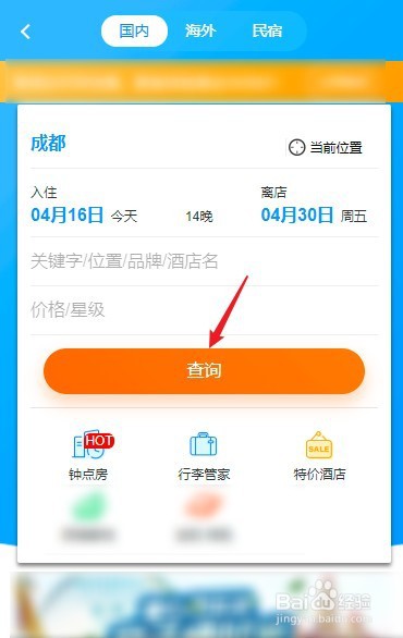 香港回大陆怎么预约酒店