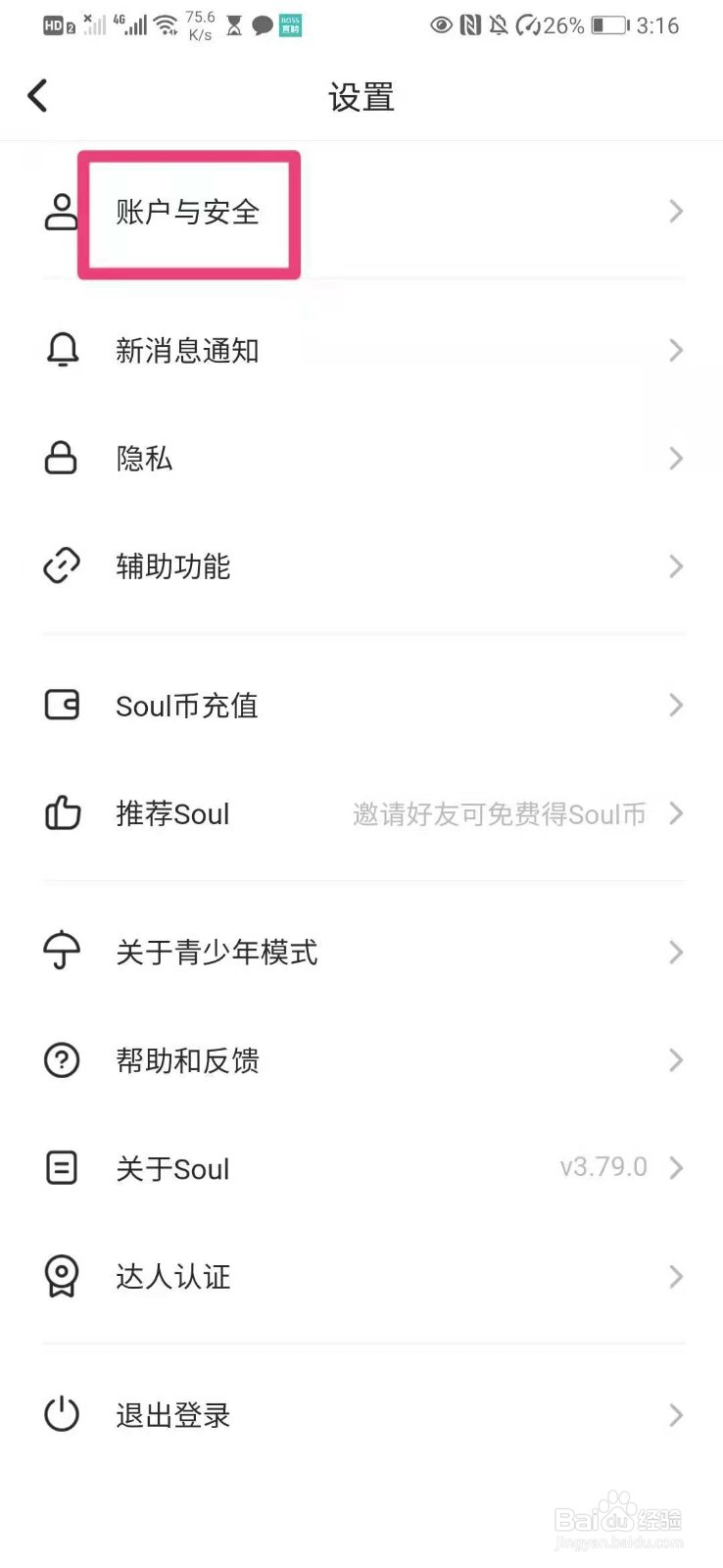 如何在soul里设置自己的生日