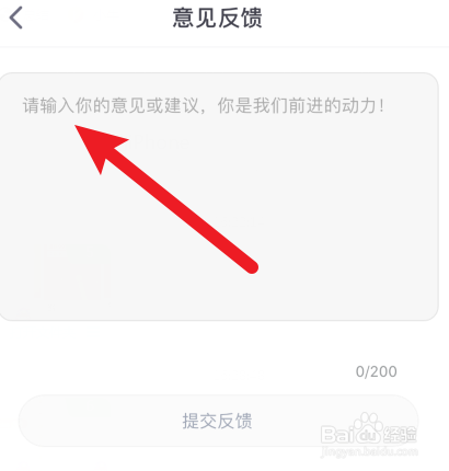 少年得到APP怎样提交意见反馈