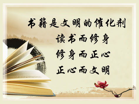 关于读书的好词好句和名人名言