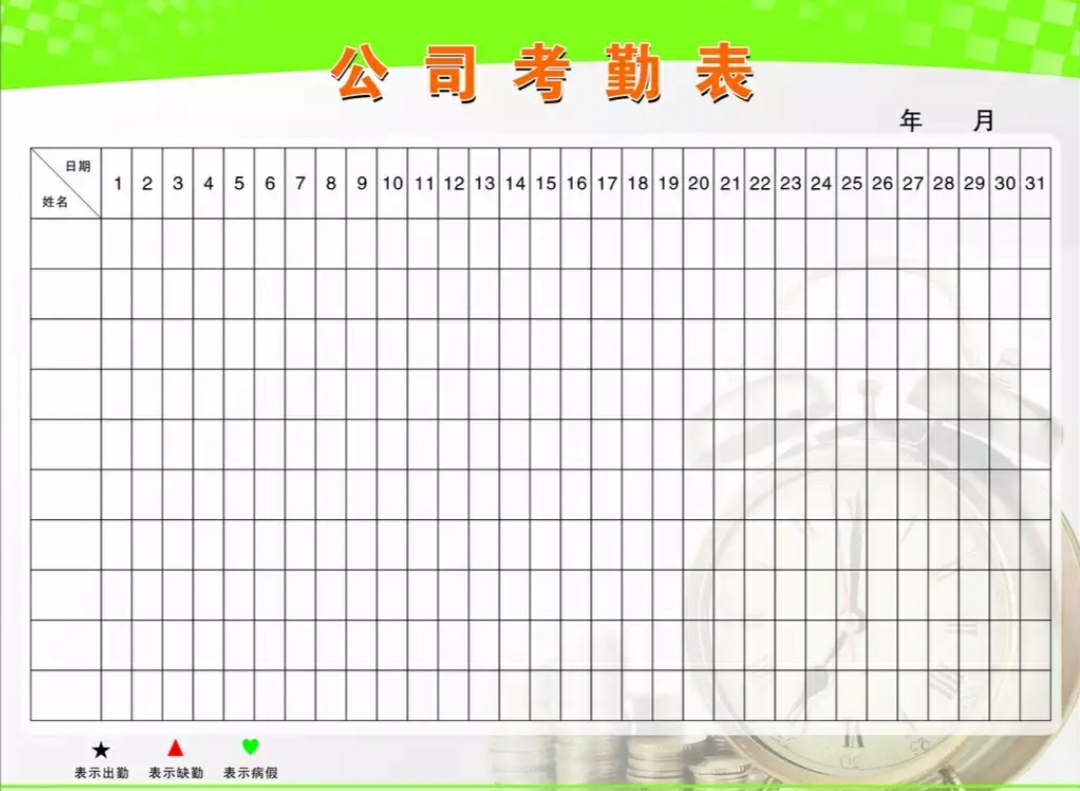 考勤是什么